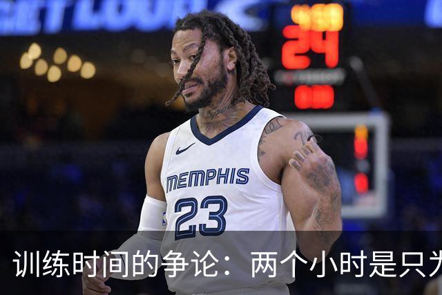训练时间的争论：两个小时是只为追求苦情剧吗？